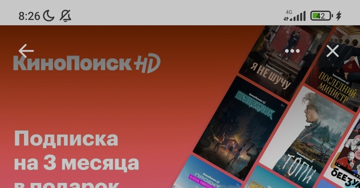 Подписка на КиноПоиск Бесплатно 90 дней | Пикабу