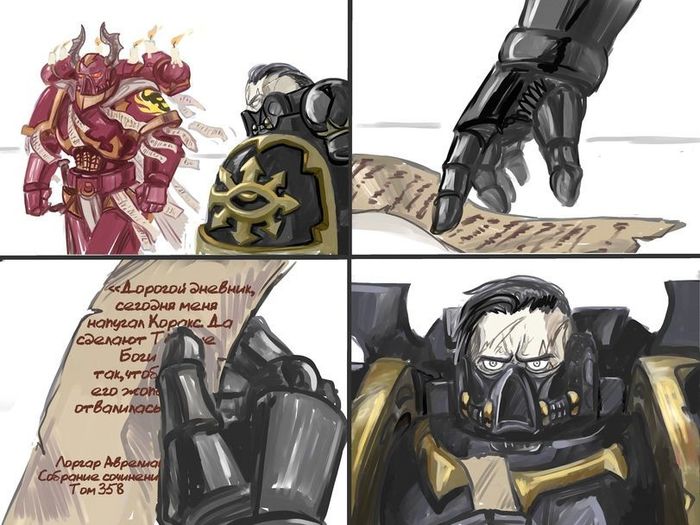 Дневник Лоргара