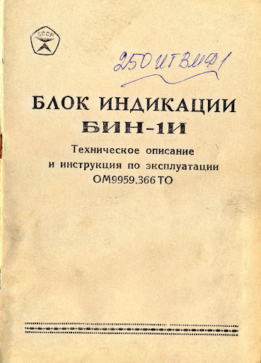 Схема блока индикации БИН-1И | Пикабу