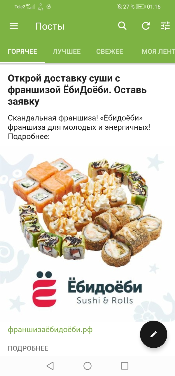 Интересная франшиза