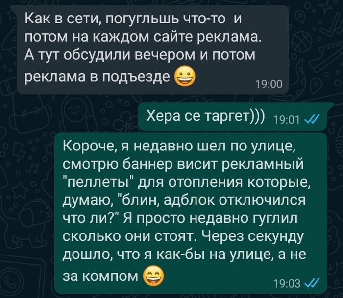 Таргетинг в реале