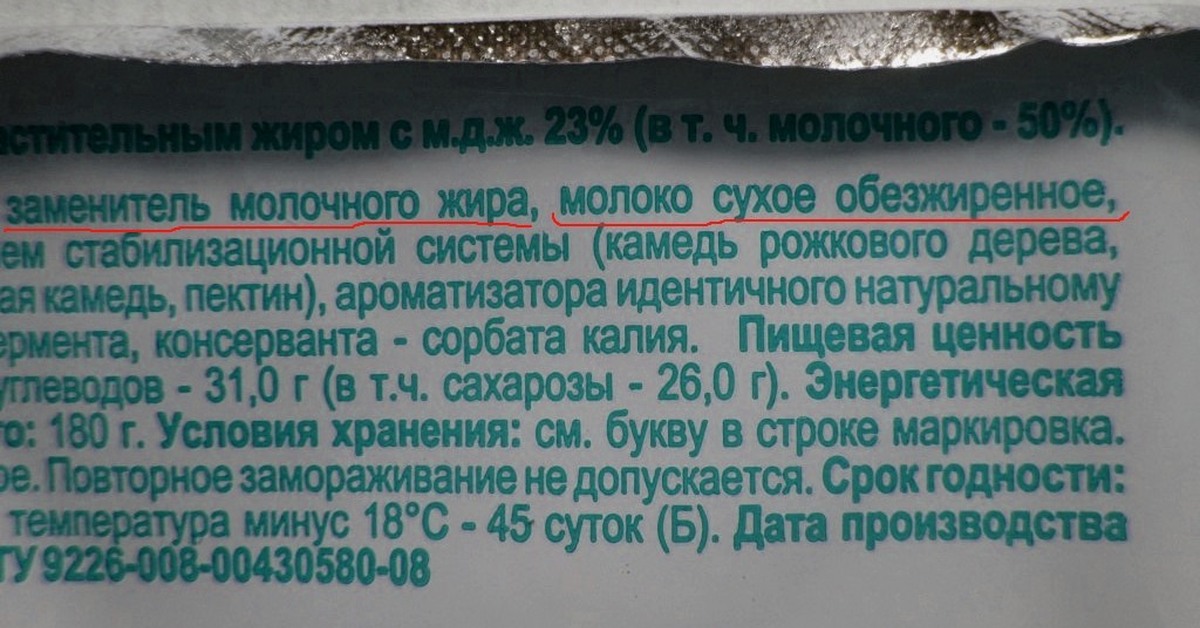 Молоки жирный продукт. Заменитель молочного жира. Молочный напиток с заменителем молочного жира. Молочный жир состав. Заменителем молочного жира на упаковке.