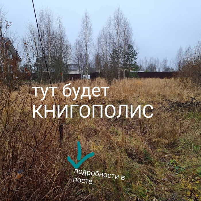 Вперед к КНИГОПОЛИСУ