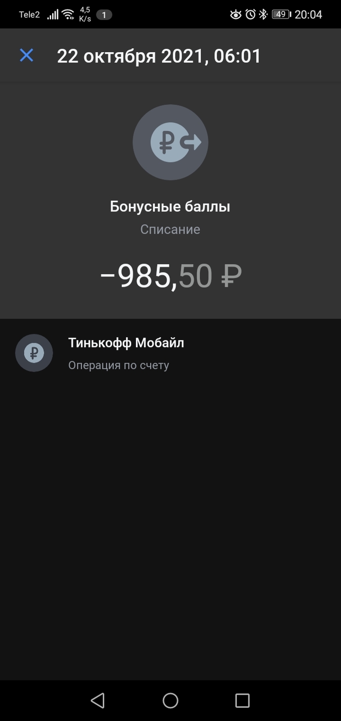 Тинькофф использует вышки. Тинькофф использует вышки