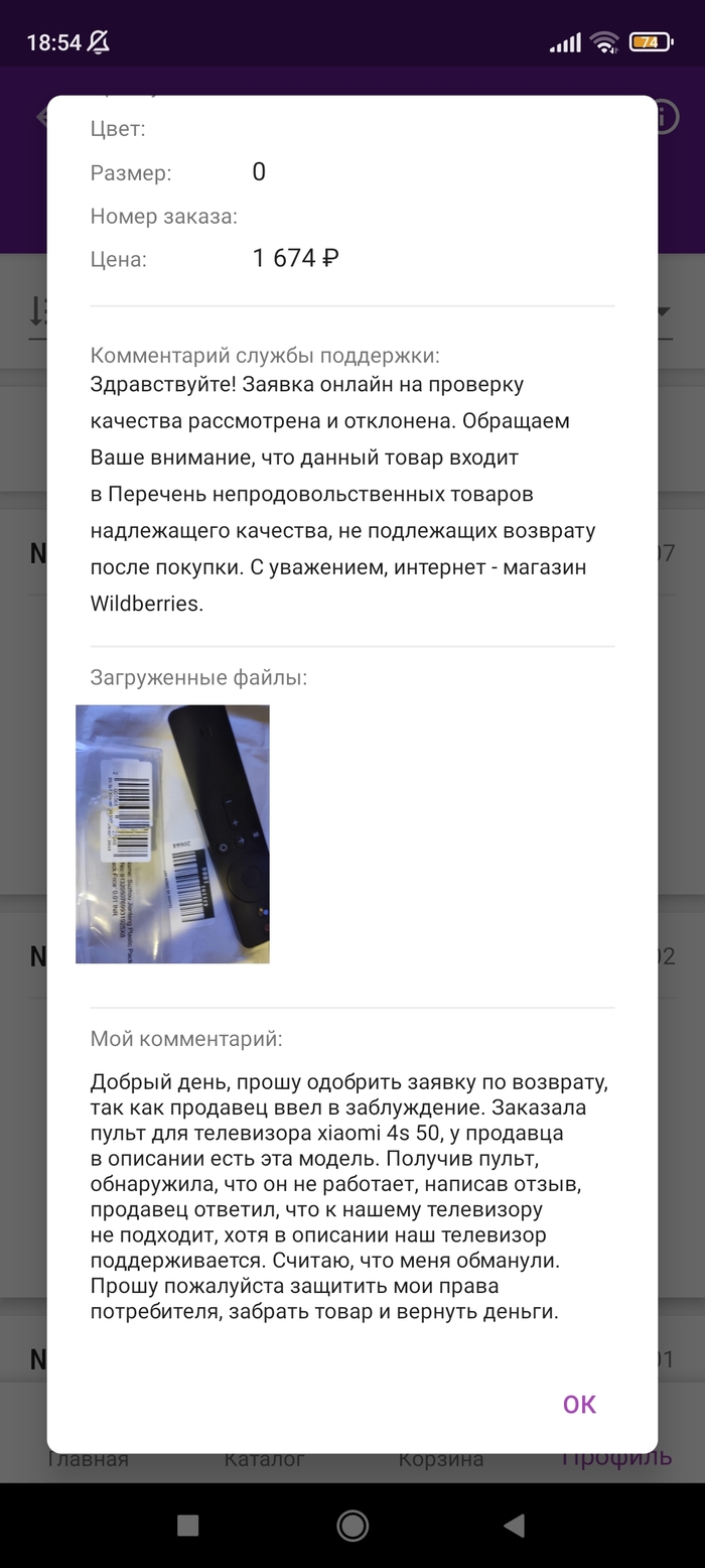 Прошу помощи, как найти управу на wb