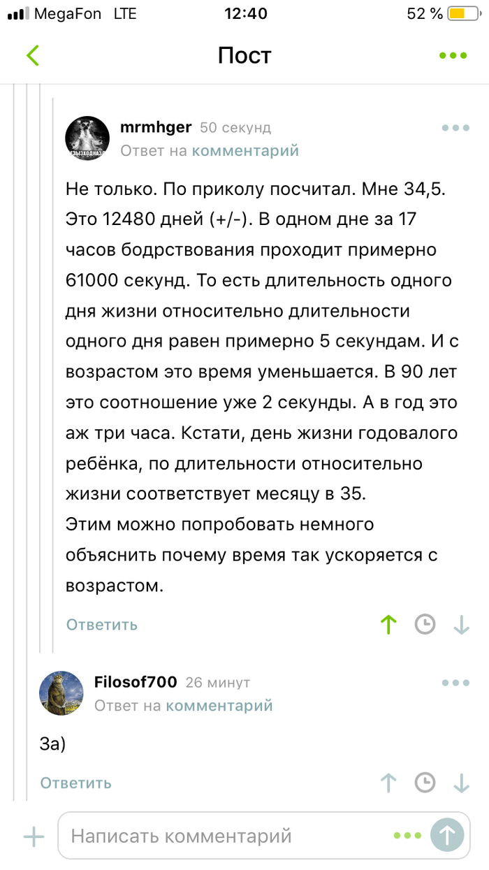 Почему с возрастом время бежит быстрее