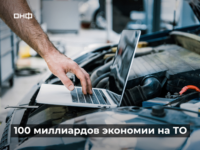 Сэкономил, значит, заработал: водители сохранят более 100 млрд руб. на отмене обязательного ТО