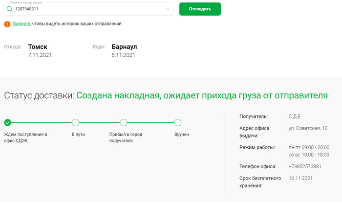 Сдэк неудачная попытка доставки что это значит. Как работает доставка СДЭК мошенники. СДЭК мошенники.