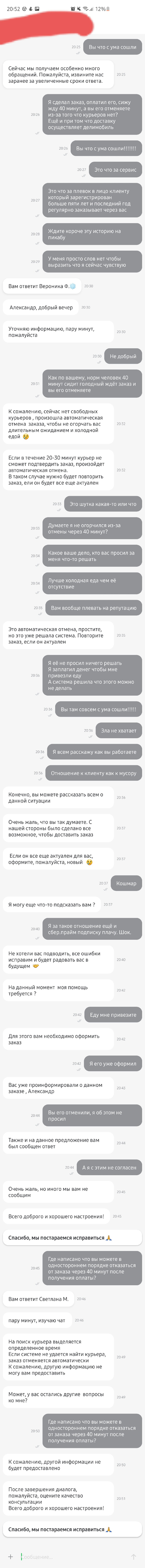 что делать если не доложили еду в деливери клаб. Смотреть фото что делать если не доложили еду в деливери клаб. Смотреть картинку что делать если не доложили еду в деливери клаб. Картинка про что делать если не доложили еду в деливери клаб. Фото что делать если не доложили еду в деливери клаб