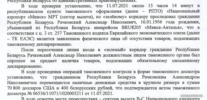 За вход в зеленый коридор у минчанина конфисковали $61 тысячу Длиннопост, Республика Беларусь, Граница, Суд, Негатив, Конфискация