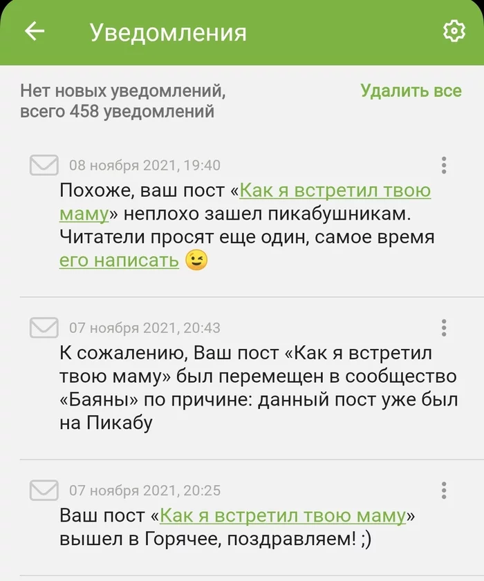 Сотри все уведомления. Уведомление pikabu. Лента уведомлений пикабу. Пикабу как правильно сделать дикиик.