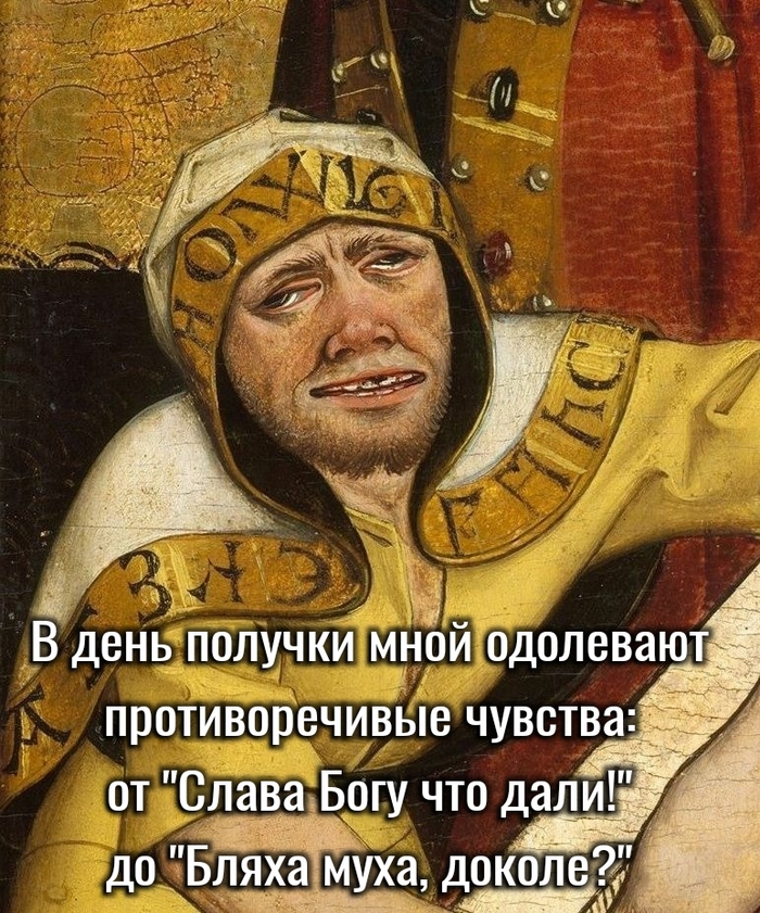 страдающее средневековье мем с яйцами. 163673199414717990. страдающее средневековье мем с яйцами фото. страдающее средневековье мем с яйцами-163673199414717990. картинка страдающее средневековье мем с яйцами. картинка 163673199414717990. Если вы уже знакомы со "страдающим средневековьем", то можно этот пост пропустить. Однако если вы как и я не знали о нем, то вам повезло)Началась эта история несколько лет назад в ВШЭ на парах по медиевистике(где изучают европейское Средневековые), когда двое студентов, Юра Сапрыкин и КостяМефтахудинов заметили, что на всех иллюстрациях того периода героинепременно «страдают») Ребята решили создать паблик в ВК,где мематизировали средневековыеиллюстрации, добавляя к ним современные подписи.Паблик быстро набрал популярность, а ребята смекнули и начали монетизировать«Страдающее Средневековье» (не зря же в Высшей школе экономики учились), выпуская значки, носки и прочий мерч, а также популярную настольную игру)