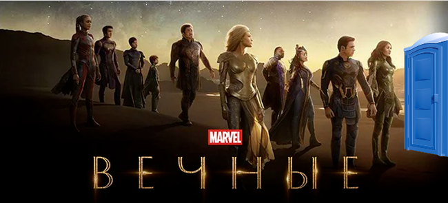Вечные