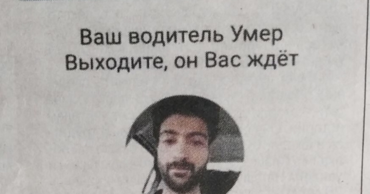 Ваш водитель. Смешные имена таксистов. Смешные имена в такси. Смешные имена и фамилии таксистов. Смешные имена Яндекс такси.