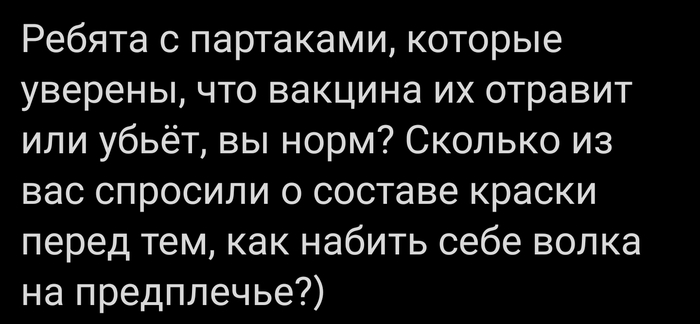 Тату VS вакцинация