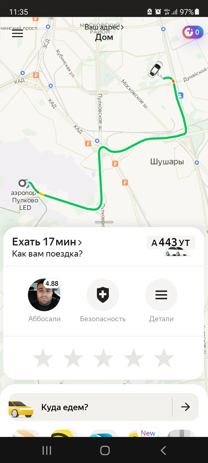 Скрин Яндекс такси