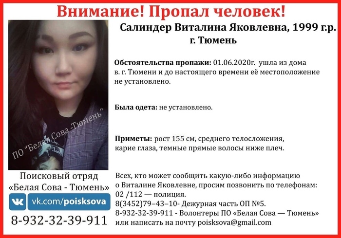 Под Тюменью нашли скелет девушки, пропавшей полтора года назад Негатив, Тюмень, ЯНАО, Скелет, Исчезновение, Девушки