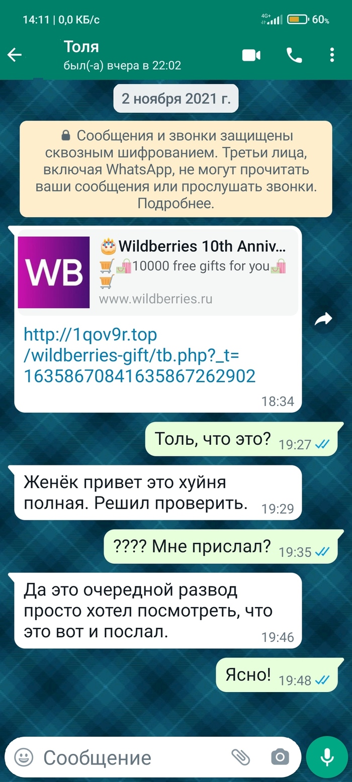 Бывший коллега написал в WhatsApp'e