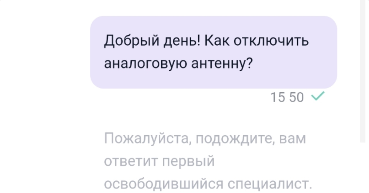 Как быстро отключить аналоговую антенну Ростелекома | Пикабу