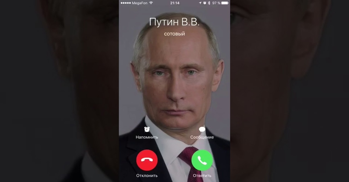 Звонит номер голосом. Звонок Путина.