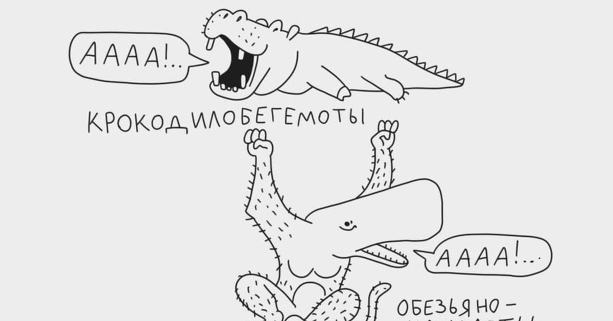 Крокодилы бегемоты и зеленый попугай. Аааа крокодилы Бегемоты Мем ПАПИЧ. Контроллер крокодилы Бегемоты сталкер Мем.