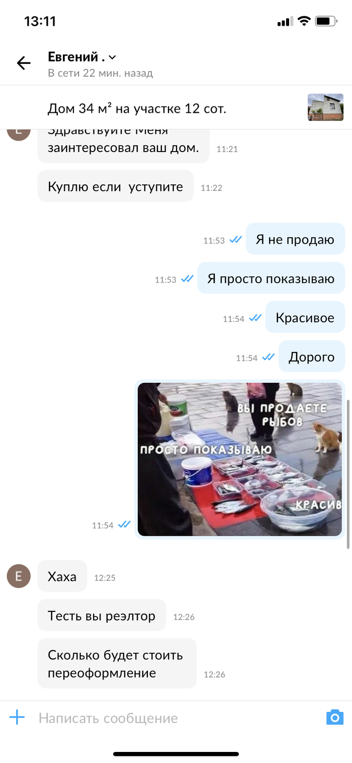 Риэлтор и Рыбов