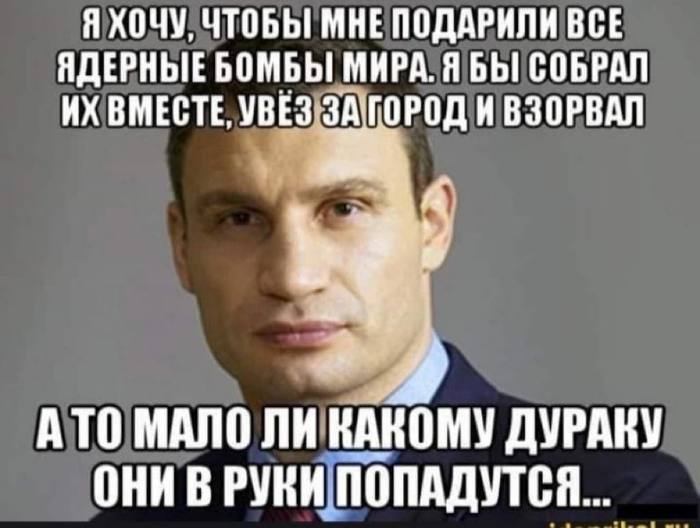 Кличко жжот