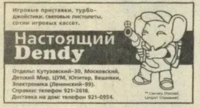 Настоящий Dendy