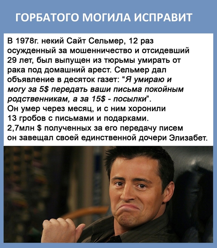 Горбатого могила исправит Мошенничество, США