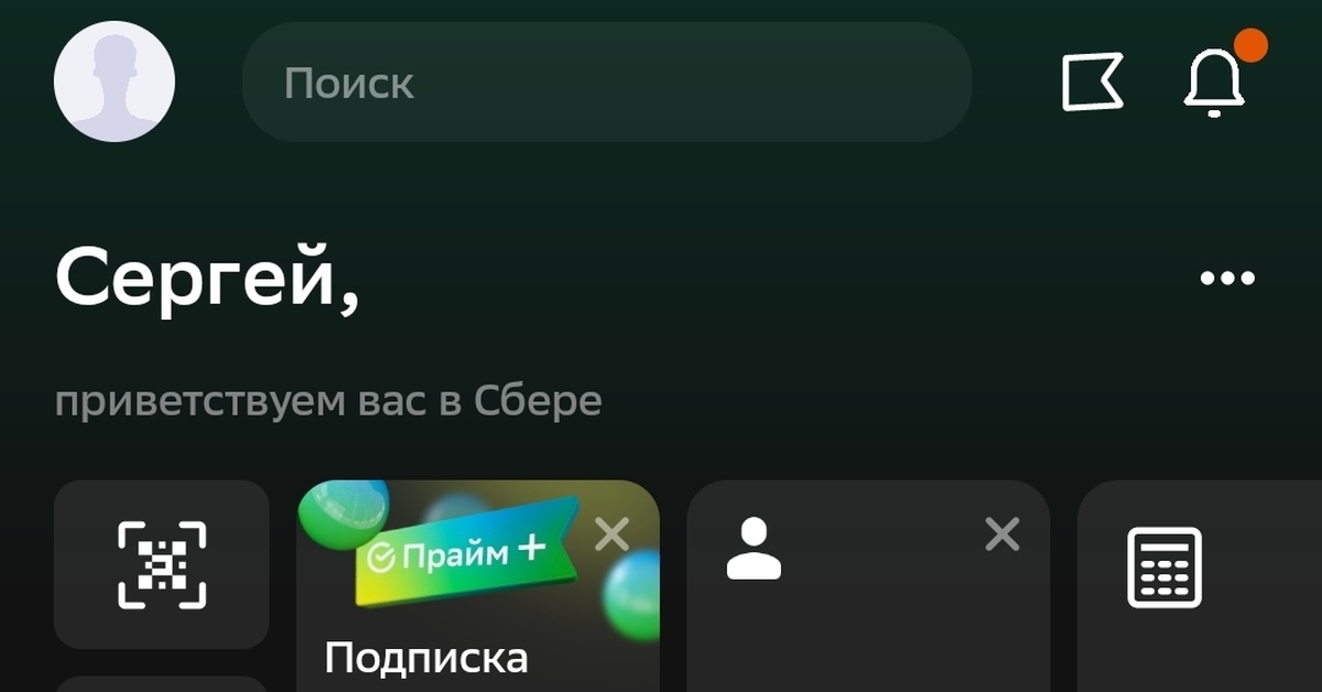 Спасибо, Сбер! | Пикабу