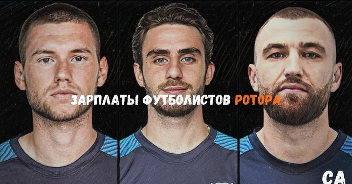 Зарплата футболистов