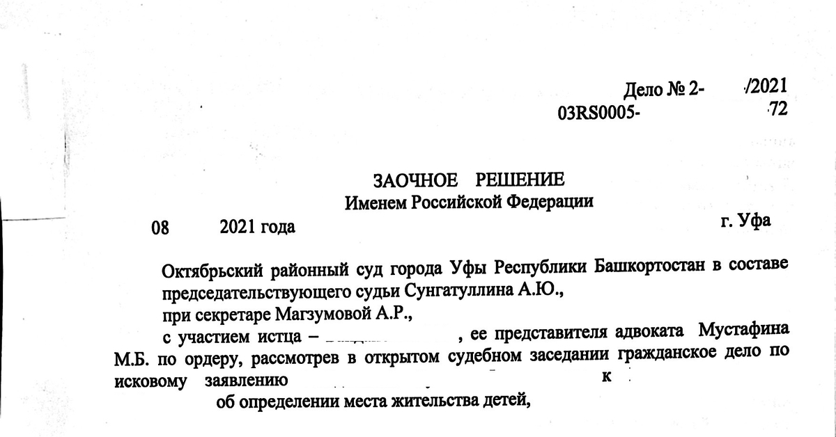 Кейс #7. ОПРЕДЕЛЕНИЕ МЕСТА ЖИТЕЛЬСТВА ДЕТЕЙ | Пикабу