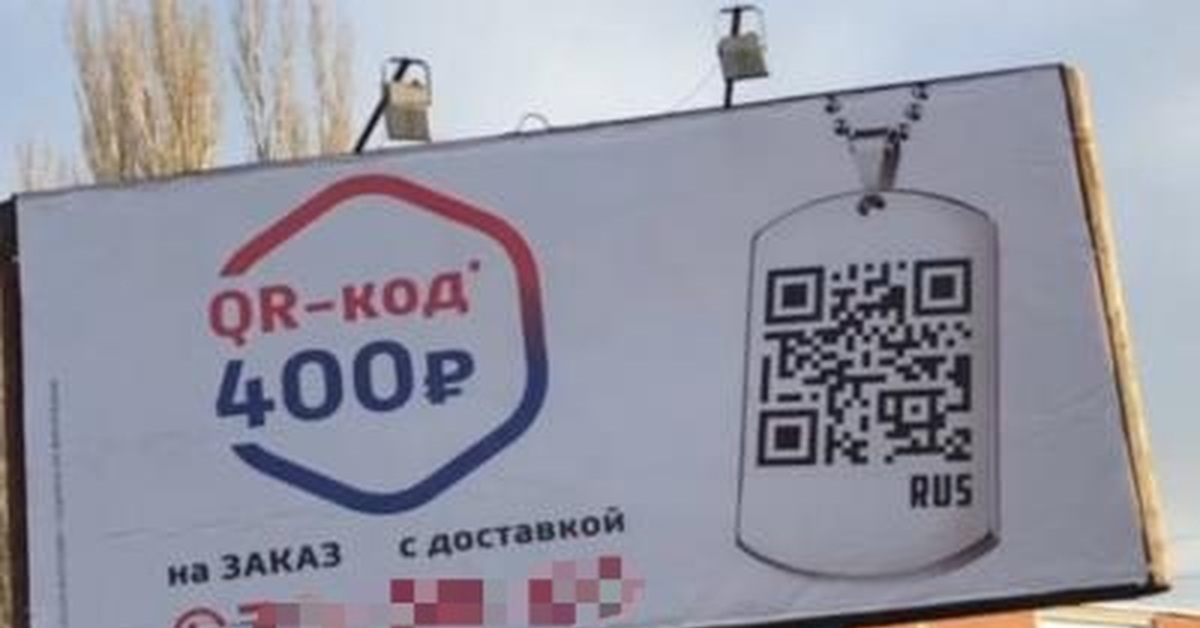 Саратовский код. QR код на билборде. Код Саратова. QR код Саратов. Маска с QR кодом.