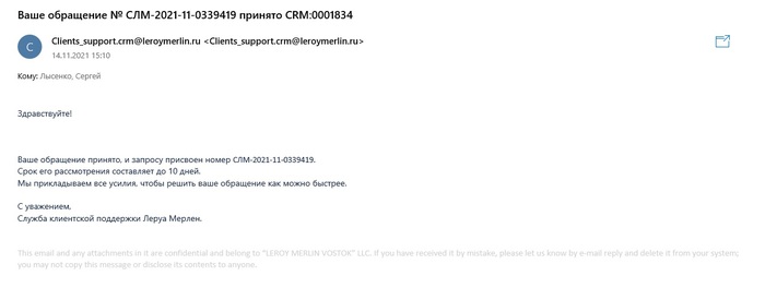 Не покупайте ничего в интернет-магазине Леруа Мерлен! | Пикабу