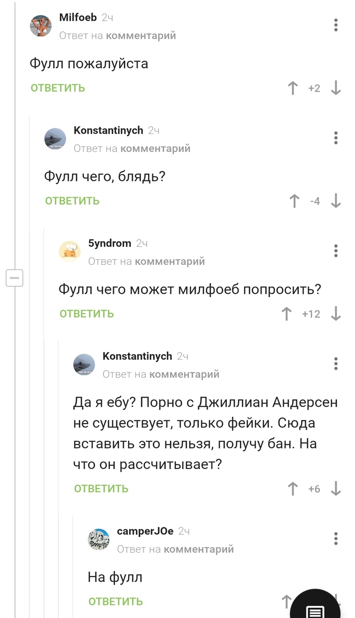 Фулл плез, друг просил
