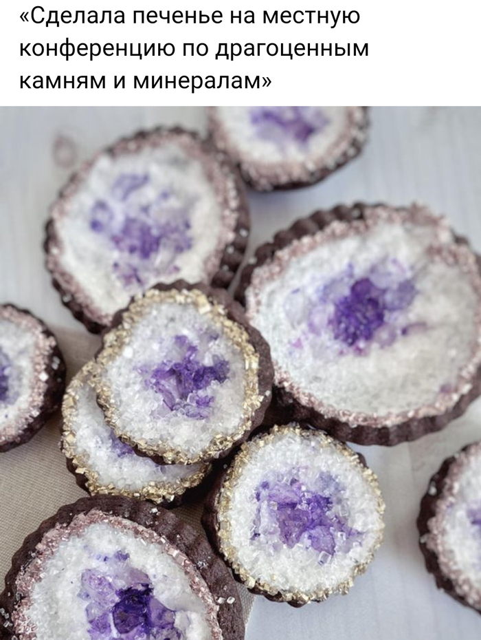 Сладкие друзы