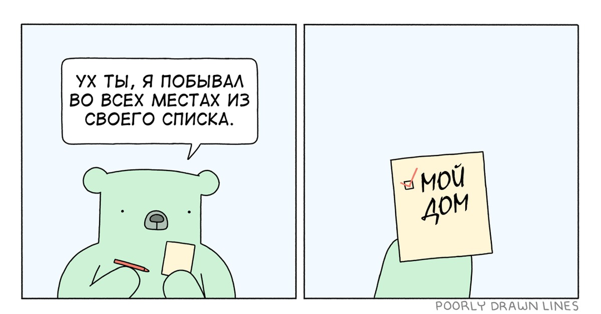 Нет мест перевод. Poorly drawn lines олень. Pooly draw lines поиски продолжаются. Poorly drawn functions MBTI. Comics line of Sensibility pwcsponson.