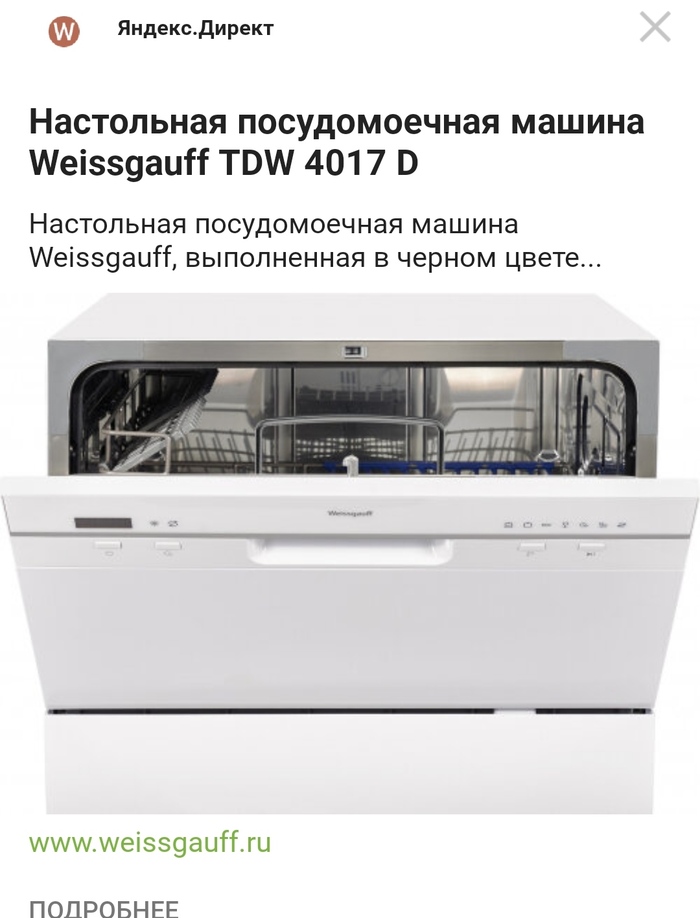 Толерантность?