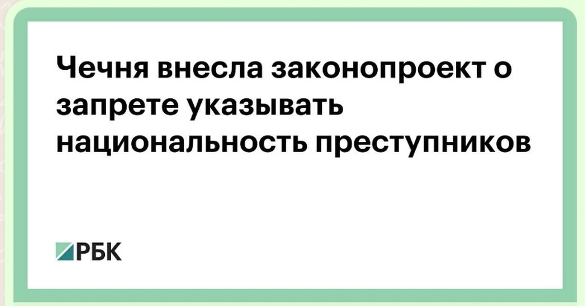 запрет указывать национальность