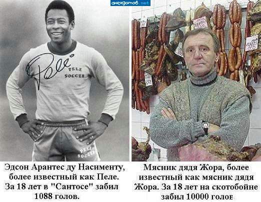 Кто сколько забил.???