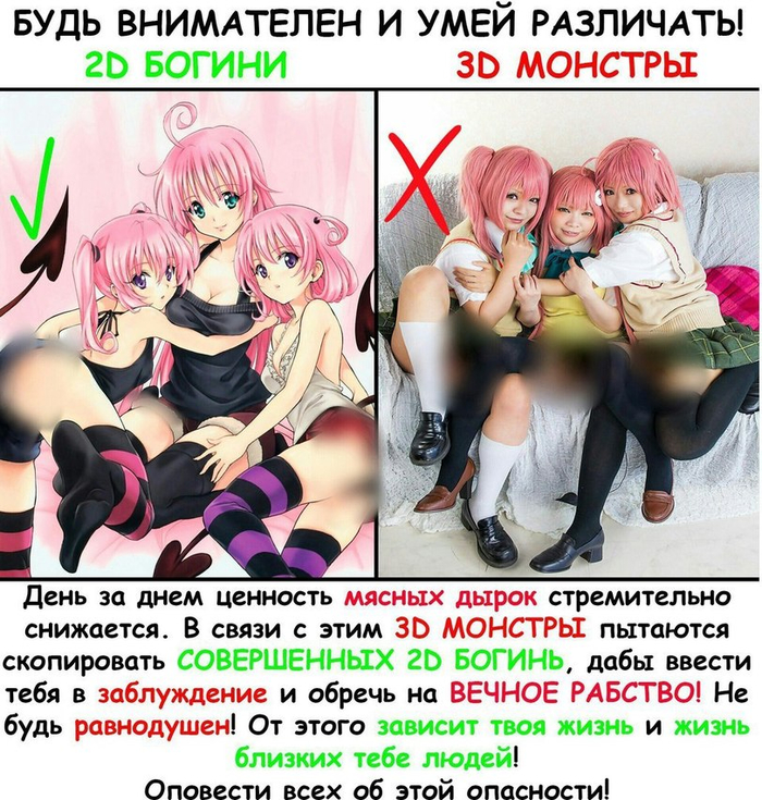 Будьте внимательней! Аниме, 2D vs 3D, To love-ru, ТНН