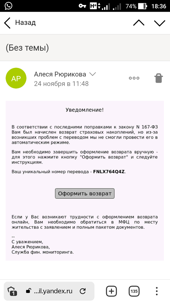 Мошенники не дремлют