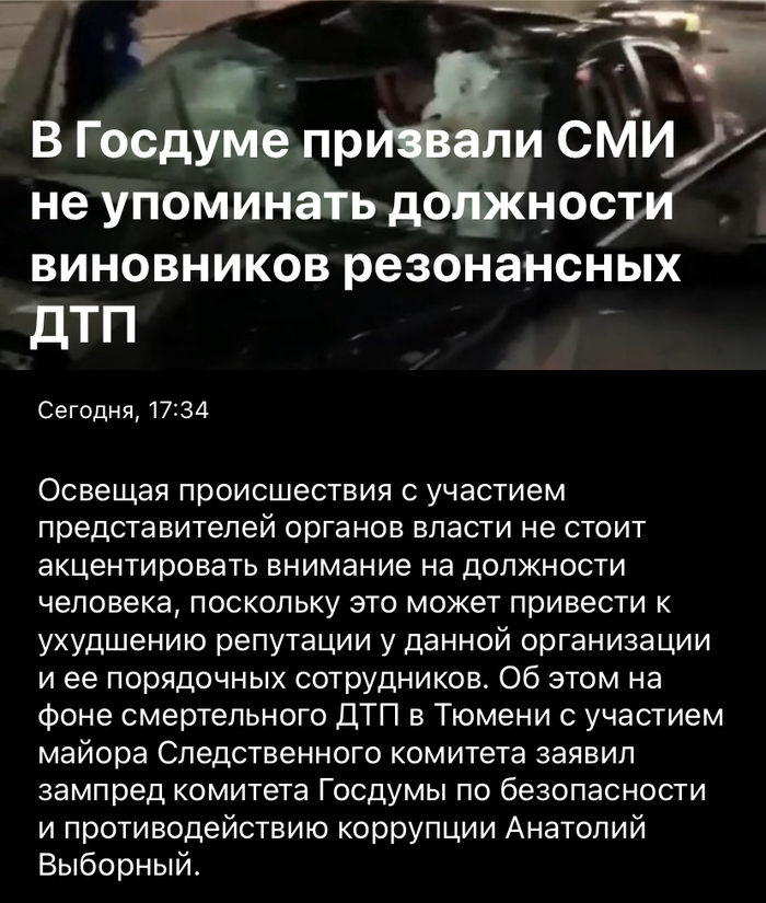 В госдуме призвали сми не упоминать должности виновников резонансных дтп