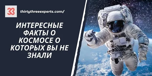 24 самых интересных факта о космосе Космос, Вселенная, Факты, Длиннопост