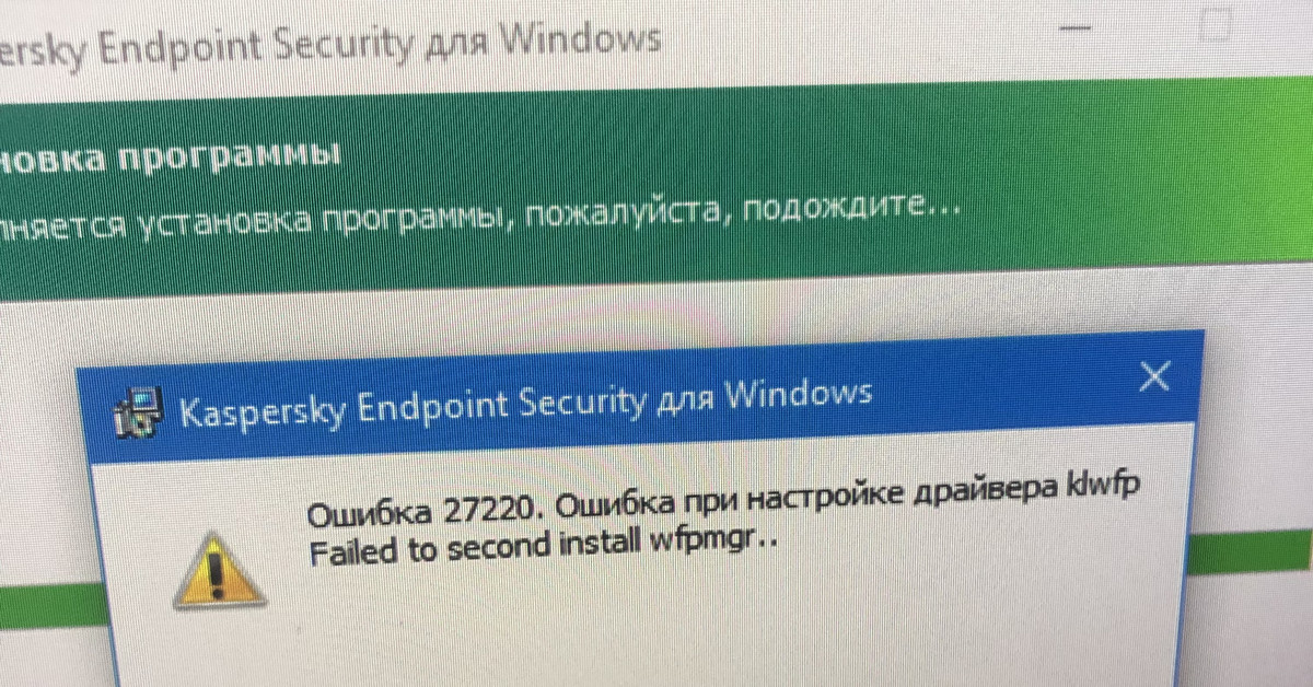 Не устанавливается касперский 2013