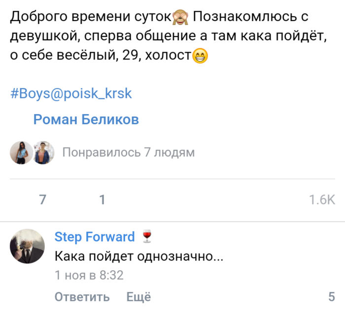 Из паблика знакомств