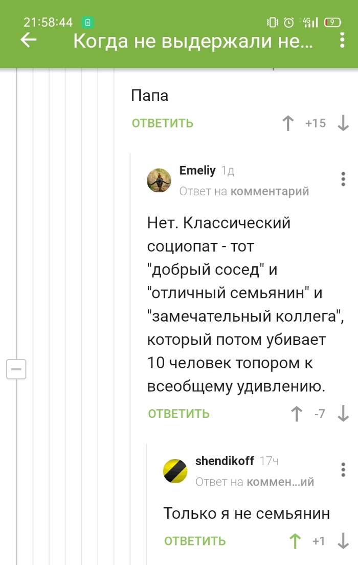 Когда чуть-чуть не дотянул)