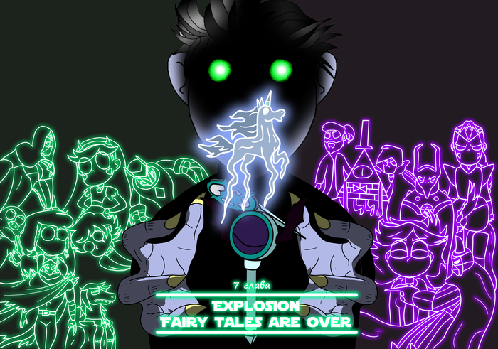 Продолжение послефинального комикса - "Вспышка: Сказки кончились"