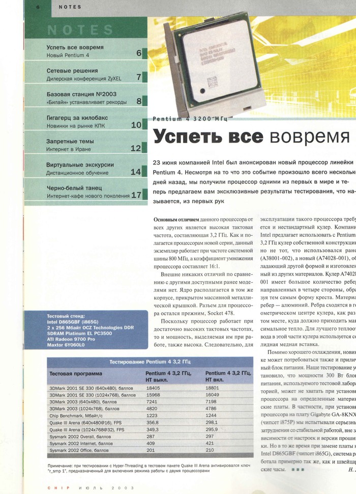 Выпуск журнала Chip 2003 года Chip, Компьютерное железо, Компьютер, Цены, Воспоминания, Технологии, Длиннопост, Ретро компьютер