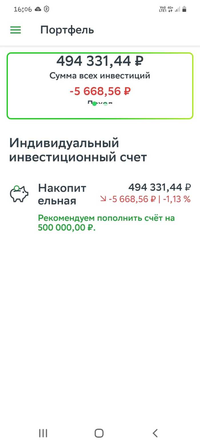 Отзывы_инвестиции_сбербанка_индивидуальный_счет